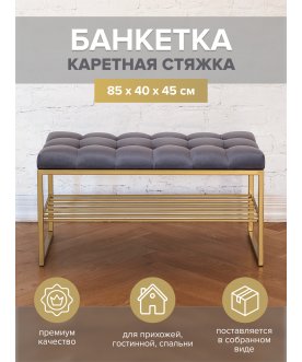 Банкетка Арго мини