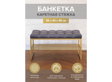 Банкетка Ruby Mini