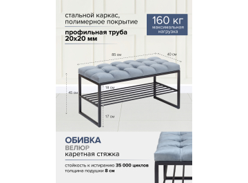 Банкетка Ruby Mini