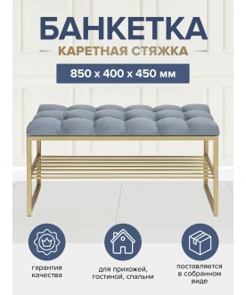 Банкетка Арго мини