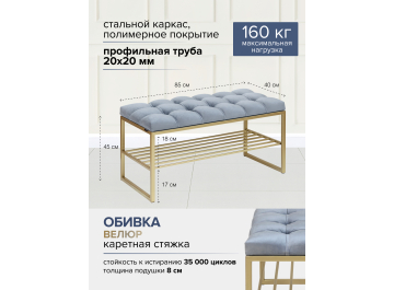 Банкетка Ruby Mini