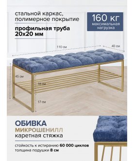 Банкетка Ruby