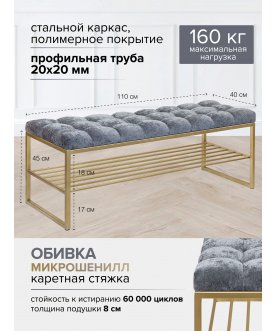 Банкетка Ruby