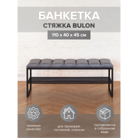 Банкетка Ruby