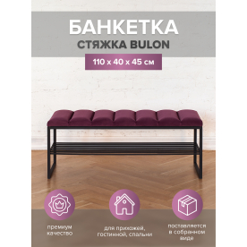 Банкетка Ruby