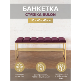 Банкетка Ruby