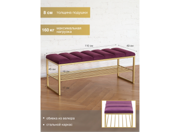 Банкетка Ruby