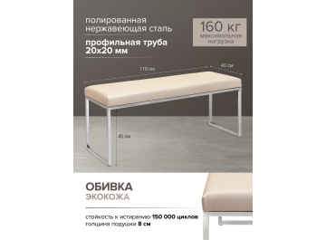 Банкетка Alba