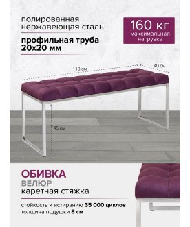 Банкетка Alba