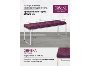 Банкетка Alba