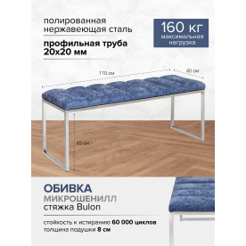 Банкетка Инга