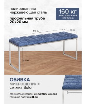 Банкетка Alba