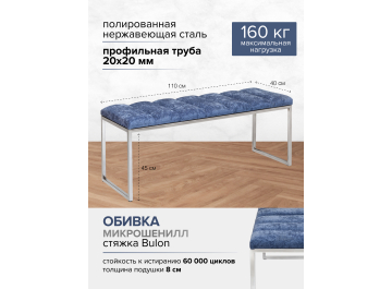 Банкетка Alba