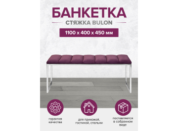 Банкетка Инга