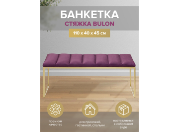 Банкетка Инга