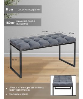 Банкетка Alba Mini