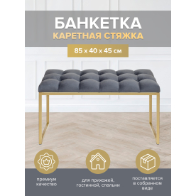 Банкетка Alba Mini