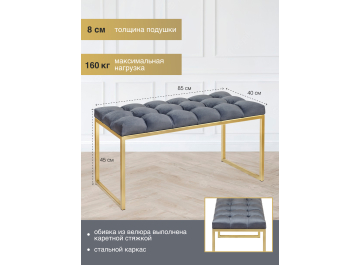 Банкетка Alba Mini