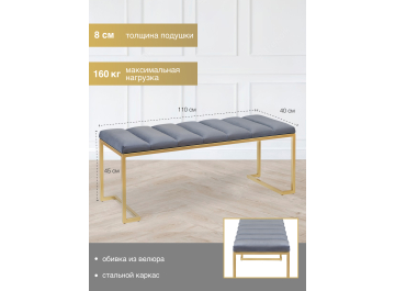 Банкетка Мигри