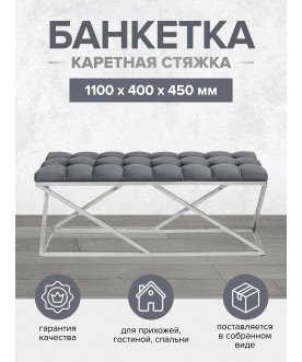 Банкетка Zuma