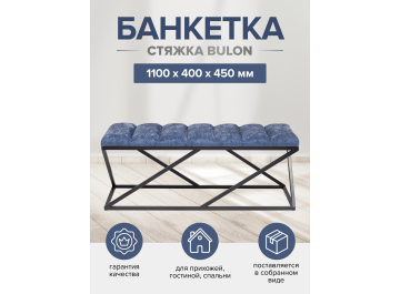 Банкетка Сиа