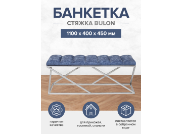 Банкетка Сиа