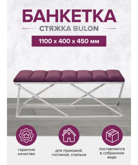 Банкетка Zuma