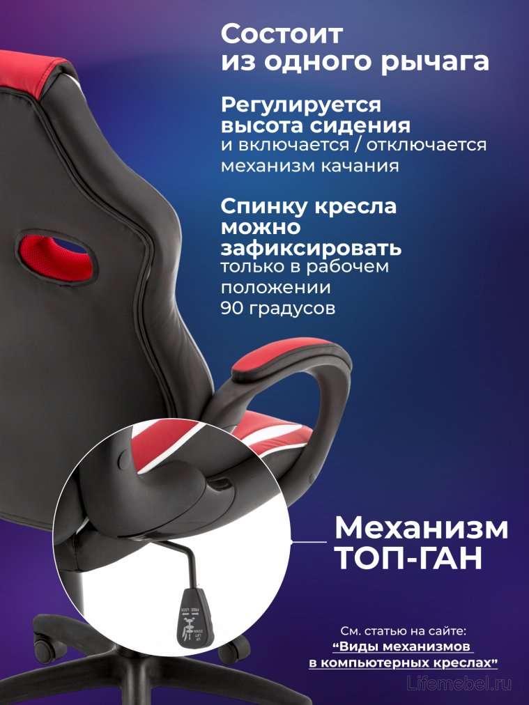 Компьютерное кресло Anis черное / красное / белое