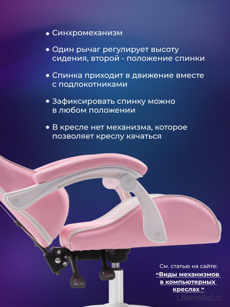 Компьютерное кресло Rodas pink / white