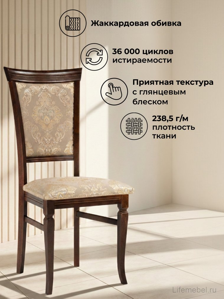 Деревянный стул Ларс вивальди нуга / орех темный