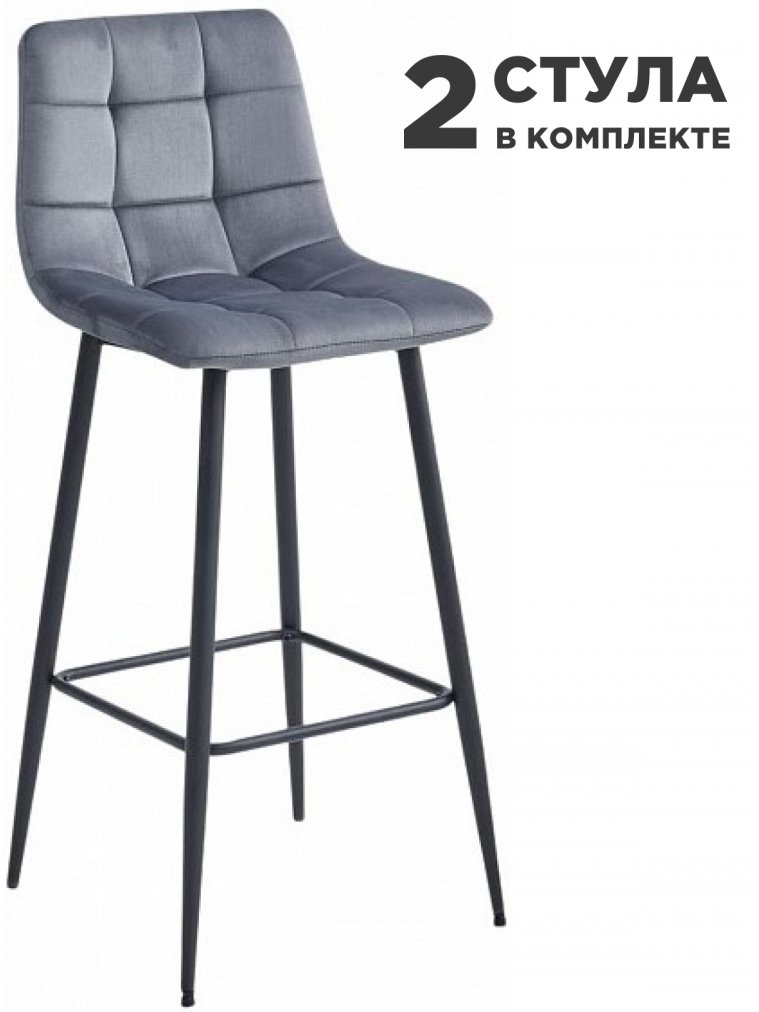 Комплект барных стульев Fusion серый