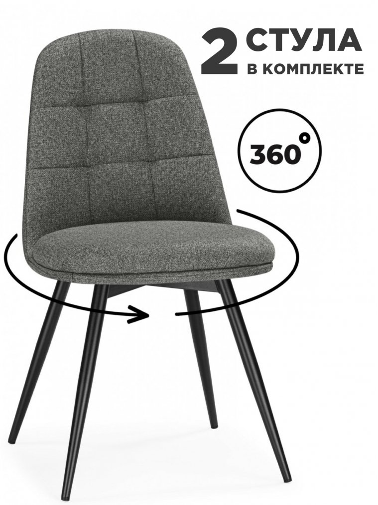 Комплект поворотных стульев Texas 1 светло-серый / черный 2 шт
