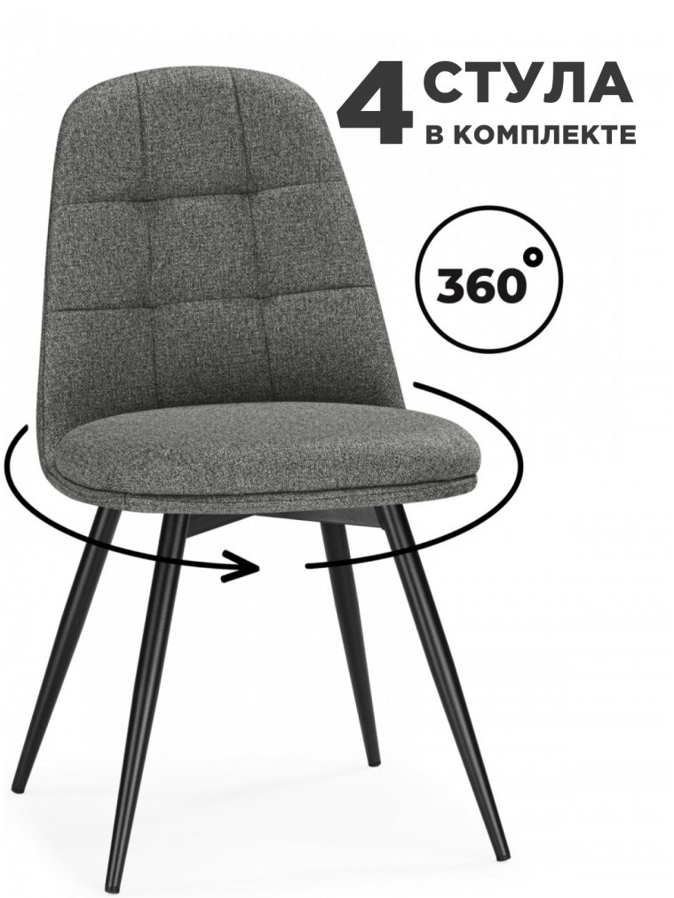 Комплект поворотных стульев Texas 1 светло-серый / черный 4 шт