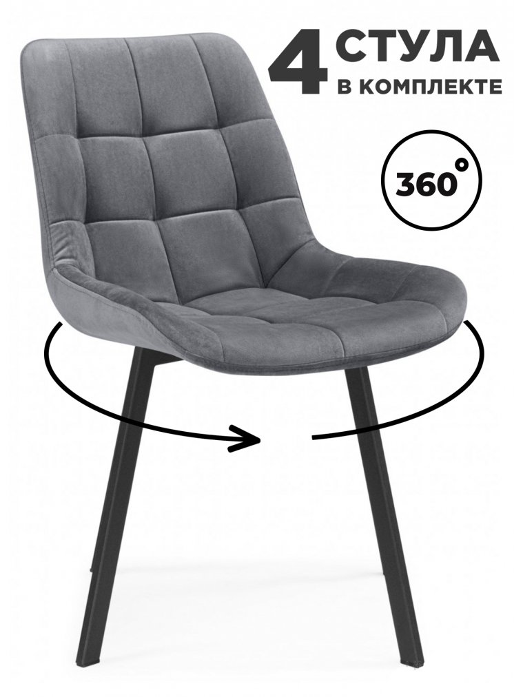 Комплект стульев крутящихся Форт 4 шт темно-серый / черный
