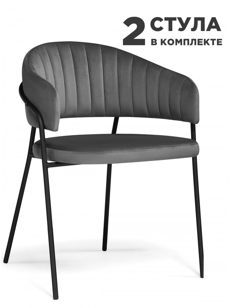 Комплект стульев Лукас 2 шт темно-серый / черный