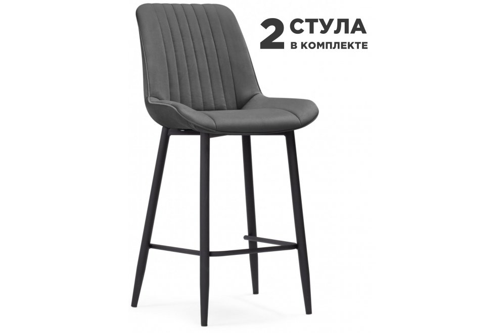 Комплект стульев полубарных Онда 2 шт темно-серый / черный