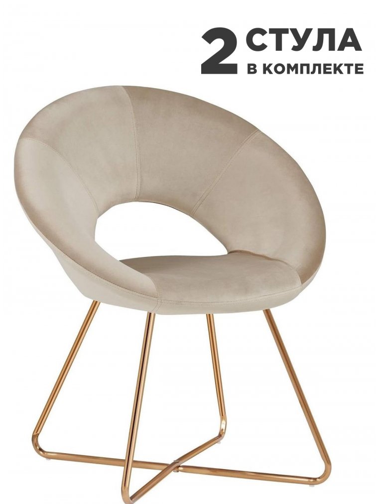 Комплект стульев Refuge бежевый