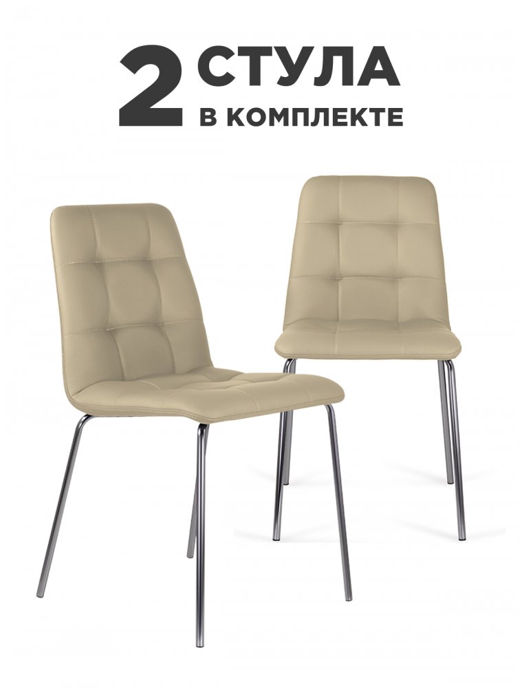 Комплект стульев на металлокаркасе Twins 532766