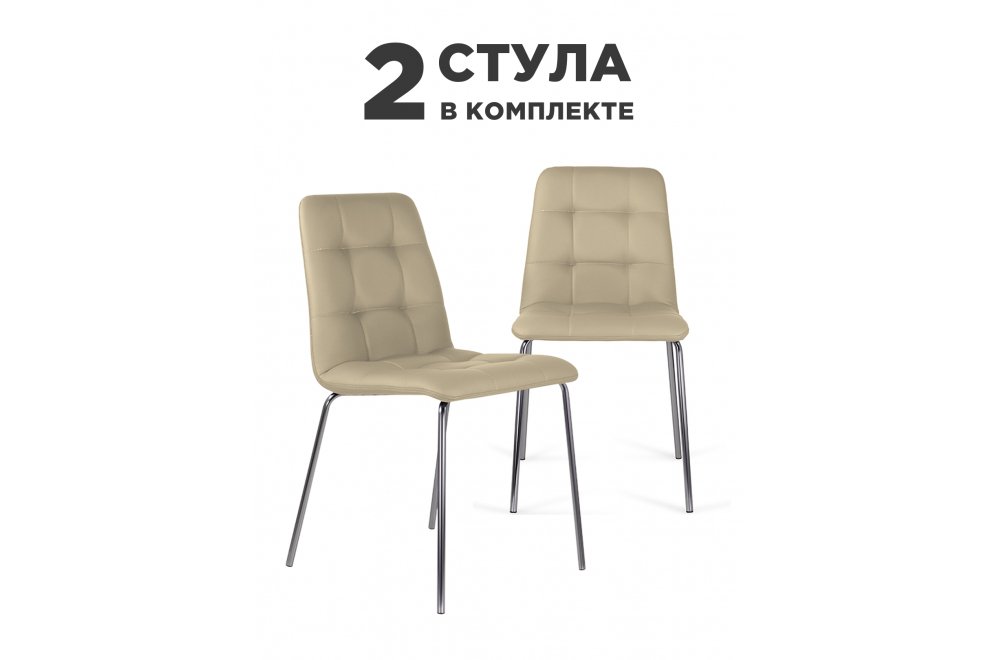 Комплект стульев на металлокаркасе Twins 532766