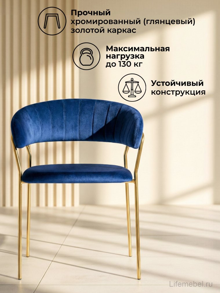 Стул на металлокаркасе Kamelia 1 dark blue / gold