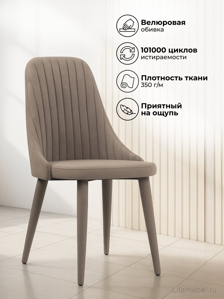 Стул на металлокаркасе Морос с чехлом катания мокка