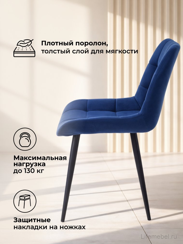 Стул на металлокаркасе Челси 360 К синий (zd 798) / черный
