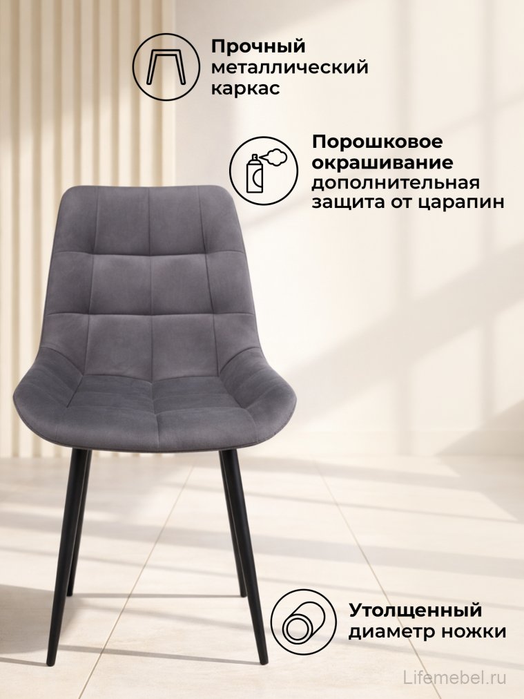 Стул на металлокаркасе Челси К темно-серый (zd 995) / черный