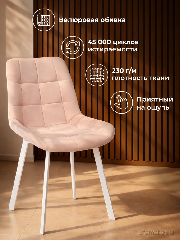 Стул на металлокаркасе Челси П бежевый (zd 210) / белый