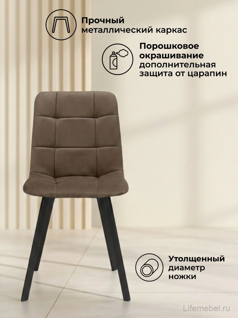 Стул на металлокаркасе Чилли коричневый / черный