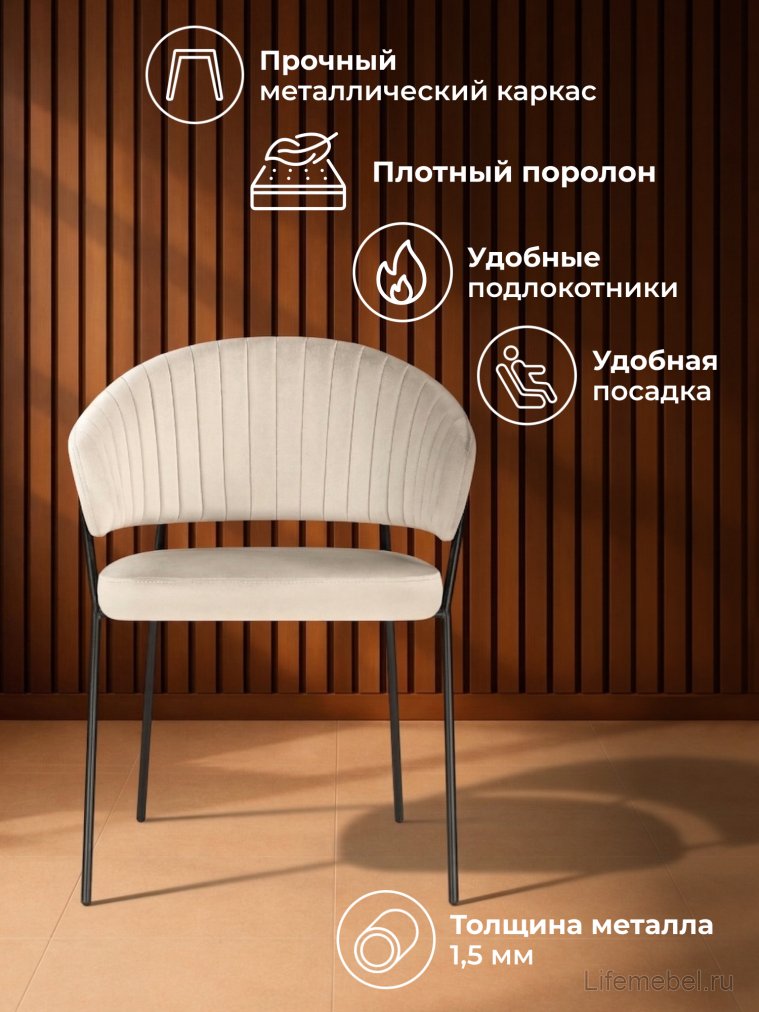 Стул на металлокаркасе Лео светло-бежевый (H-05) / черный