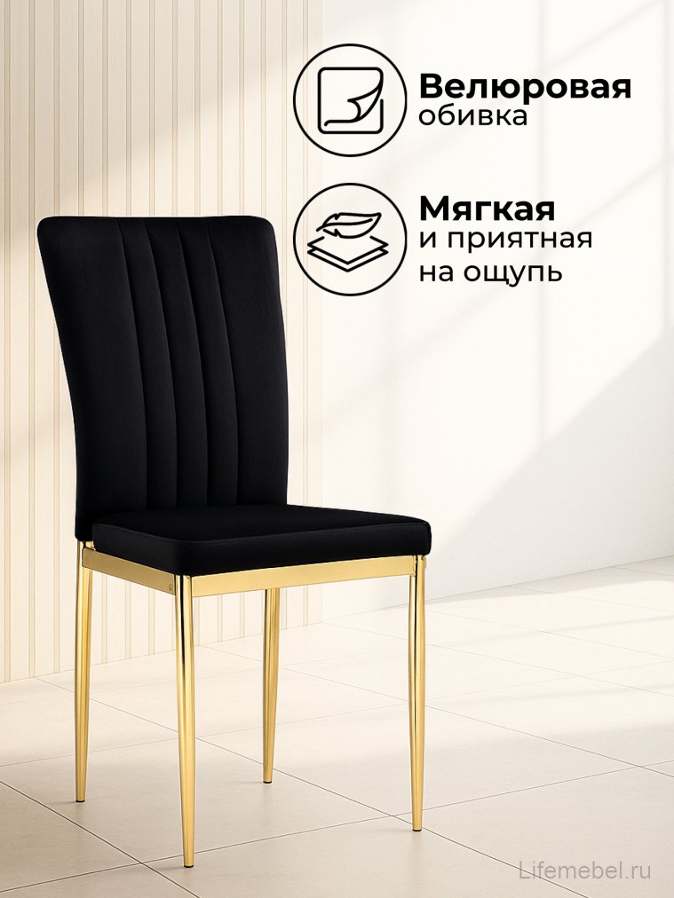 Стул на металлокаркасе Rek black / gold