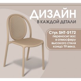 Пластиковый стул Sheffilton SHT-S172