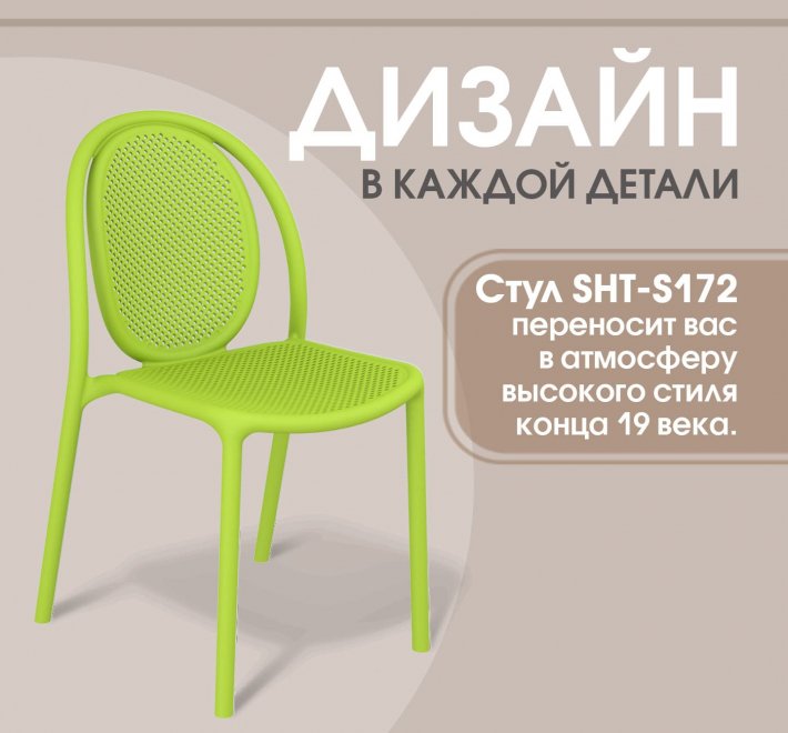 Пластиковый стул Sheffilton SHT-S172 Травяной