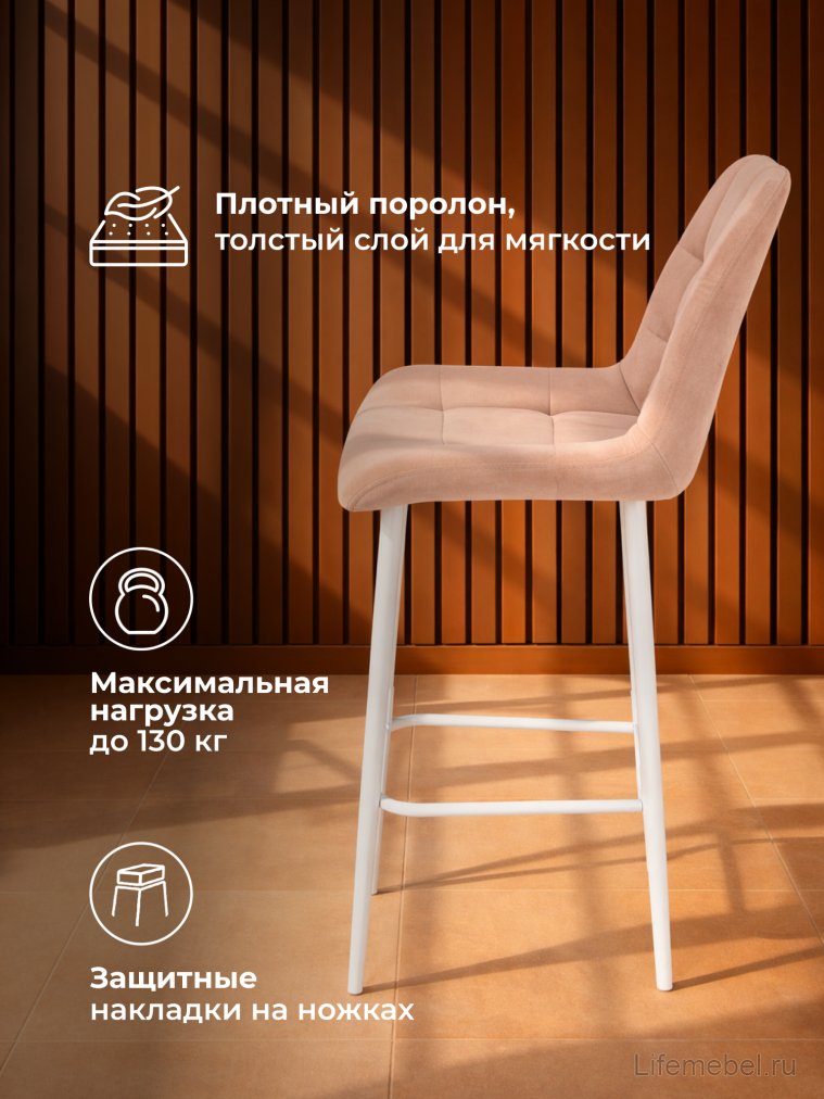 Полубарный стул Челси бежевый (zd 210) / белый